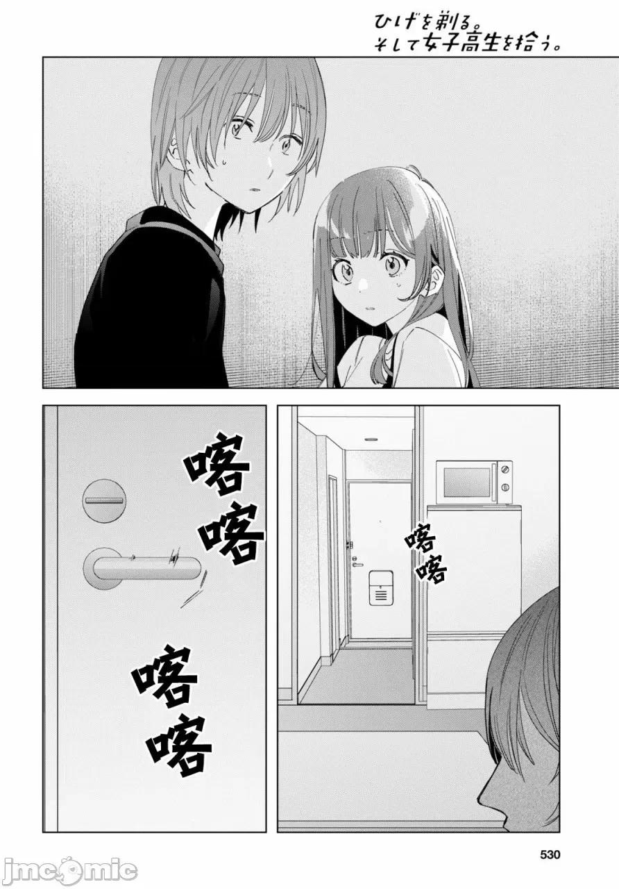 剃须,然后捡到女高中生 剃鬚，然后捡到女高中生 21-25.zip 第23页