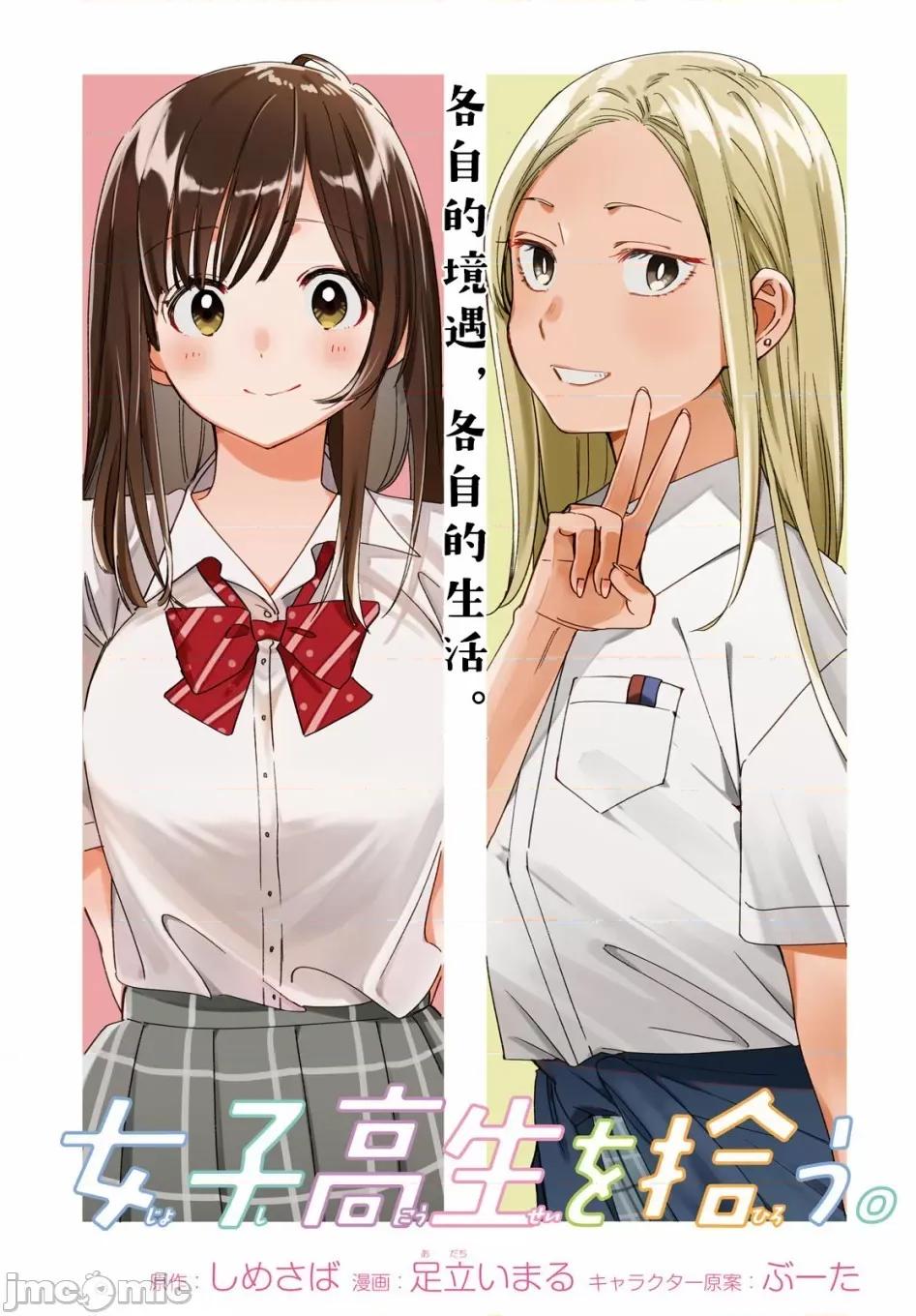 剃须,然后捡到女高中生 剃鬚，然后捡到女高中生 21-25.zip 第30页