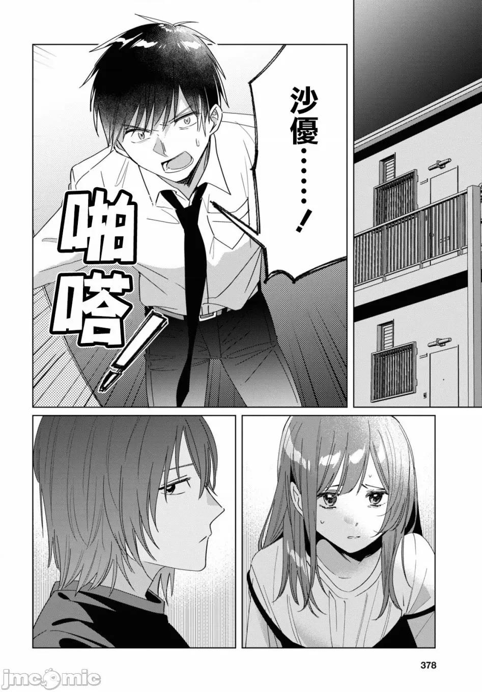 剃须,然后捡到女高中生 剃鬚，然后捡到女高中生 21-25.zip 第35页