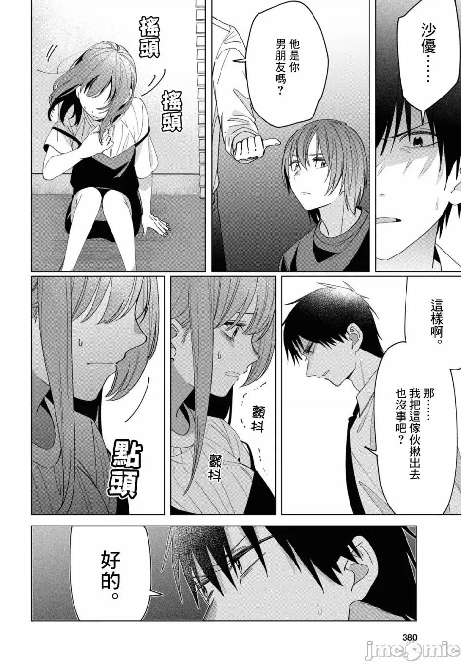 剃须,然后捡到女高中生 剃鬚，然后捡到女高中生 21-25.zip 第37页