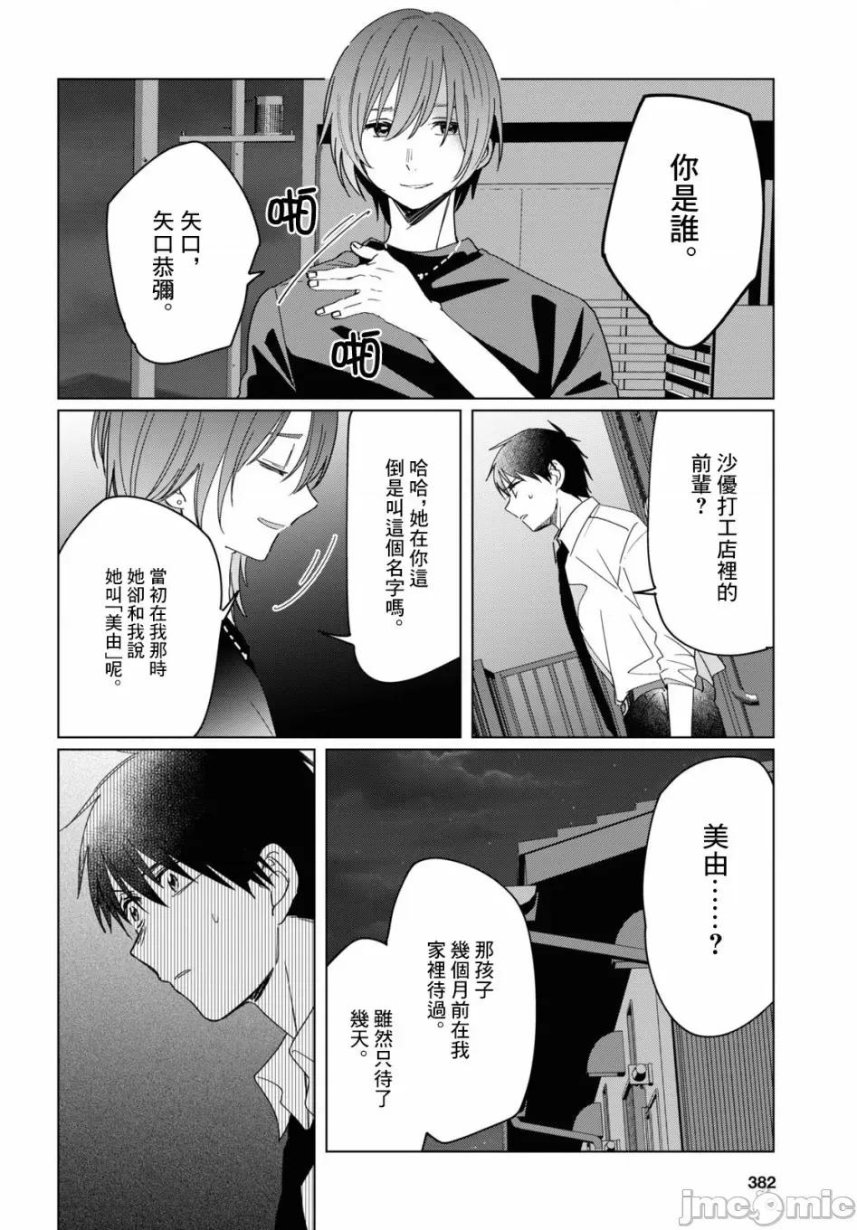 剃须,然后捡到女高中生 剃鬚，然后捡到女高中生 21-25.zip 第39页