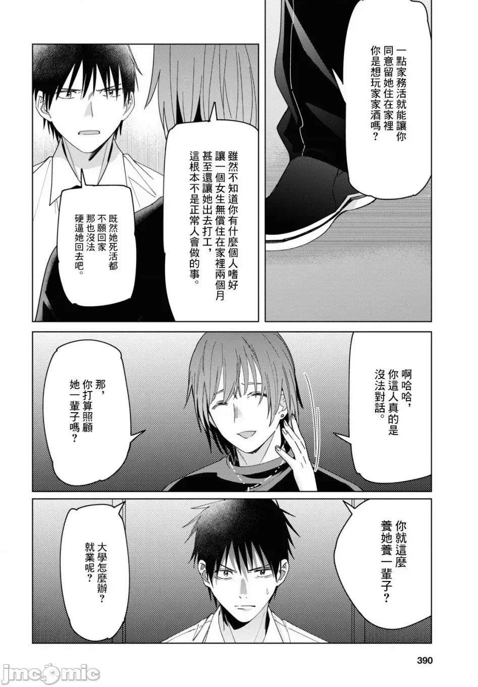剃须,然后捡到女高中生 剃鬚，然后捡到女高中生 21-25.zip 第47页