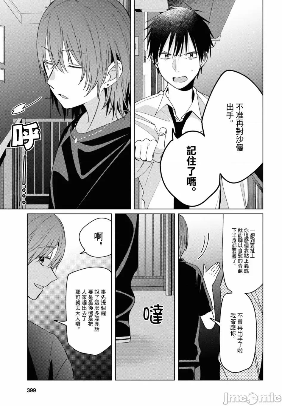 剃须,然后捡到女高中生 剃鬚，然后捡到女高中生 21-25.zip 第56页