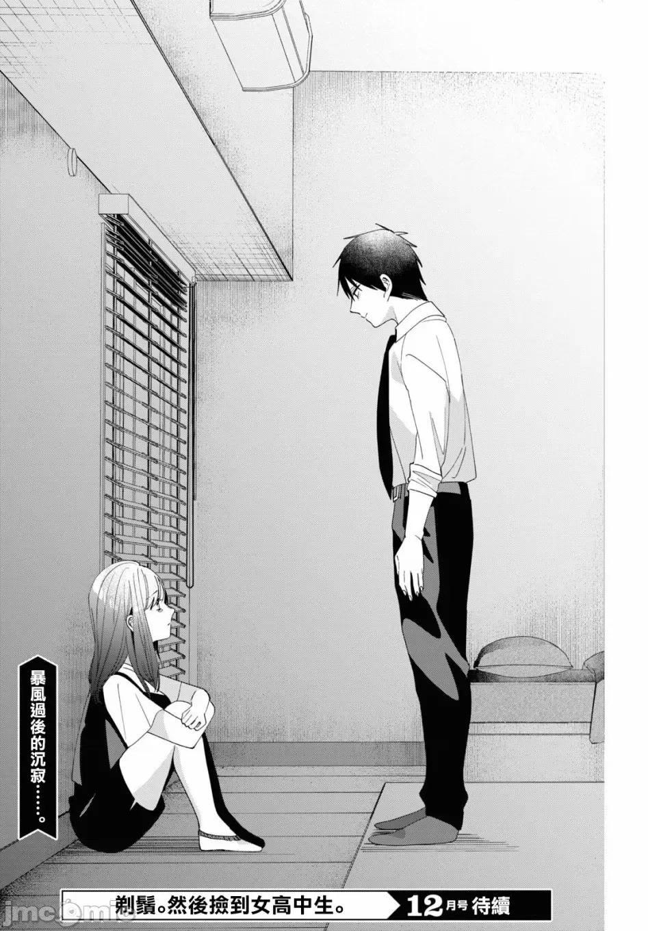 剃须,然后捡到女高中生 剃鬚，然后捡到女高中生 21-25.zip 第62页