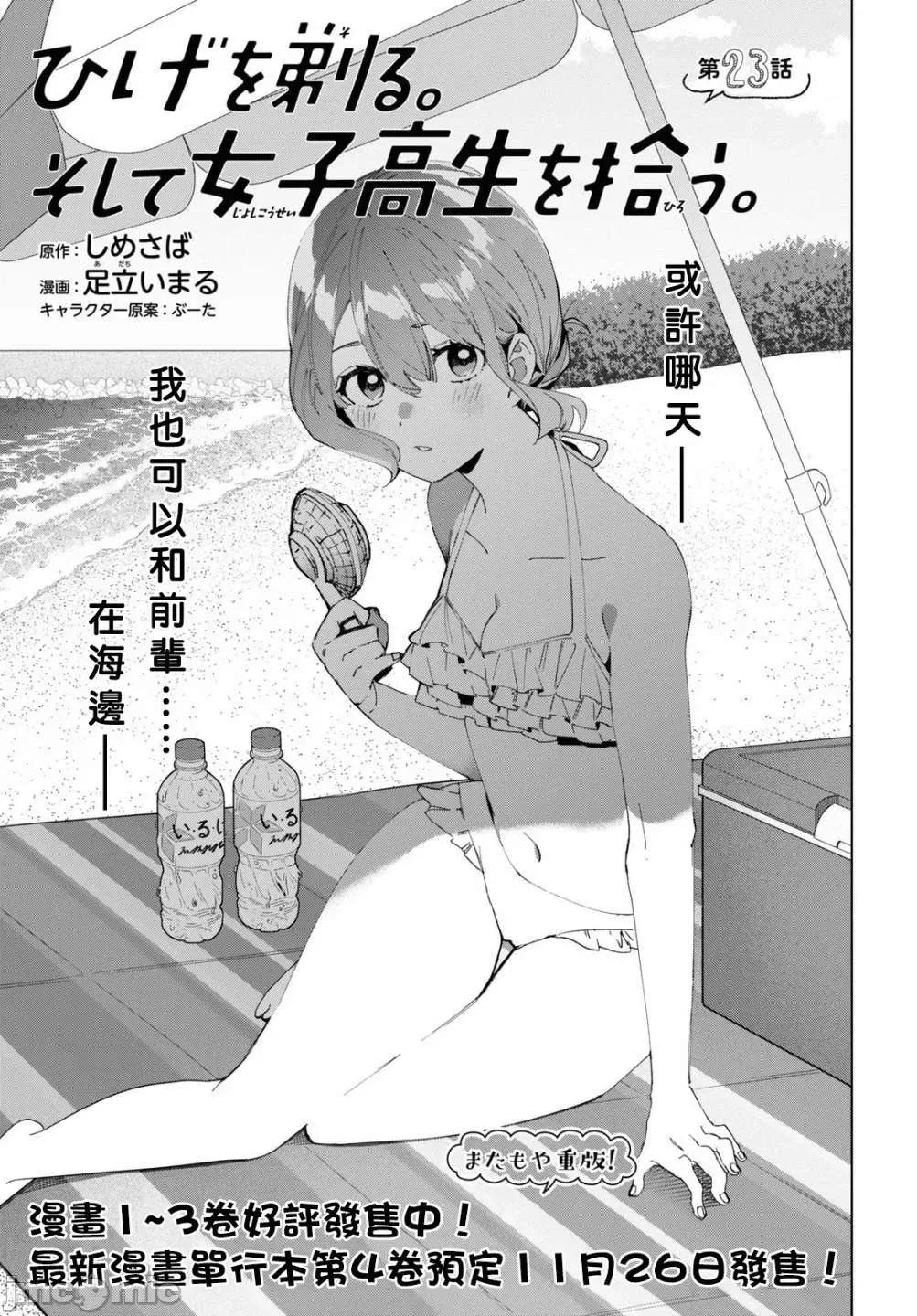 剃须,然后捡到女高中生 剃鬚，然后捡到女高中生 21-25.zip 第63页
