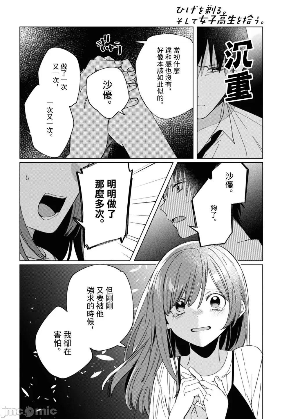剃须,然后捡到女高中生 剃鬚，然后捡到女高中生 21-25.zip 第66页