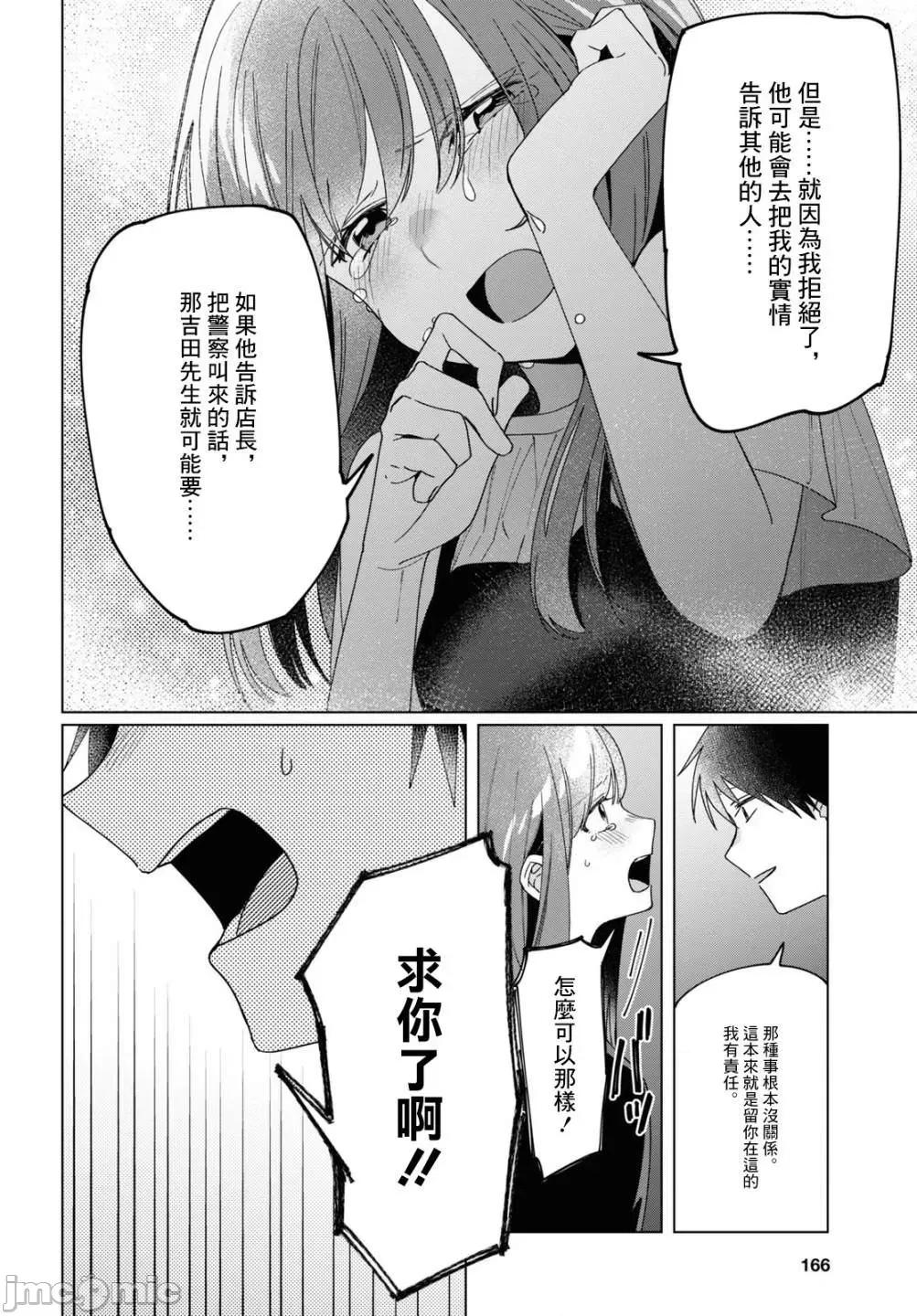 剃须,然后捡到女高中生 剃鬚，然后捡到女高中生 21-25.zip 第70页