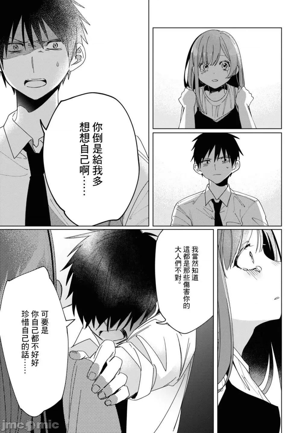 剃须,然后捡到女高中生 剃鬚，然后捡到女高中生 21-25.zip 第71页