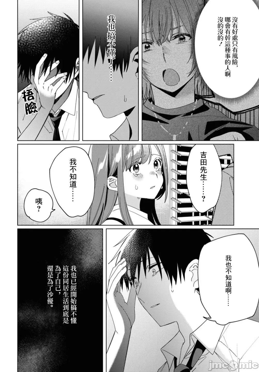 剃须,然后捡到女高中生 剃鬚，然后捡到女高中生 21-25.zip 第74页