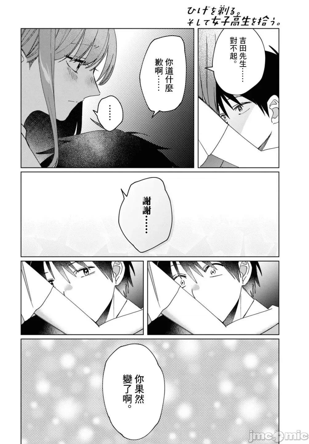 剃须,然后捡到女高中生 剃鬚，然后捡到女高中生 21-25.zip 第76页