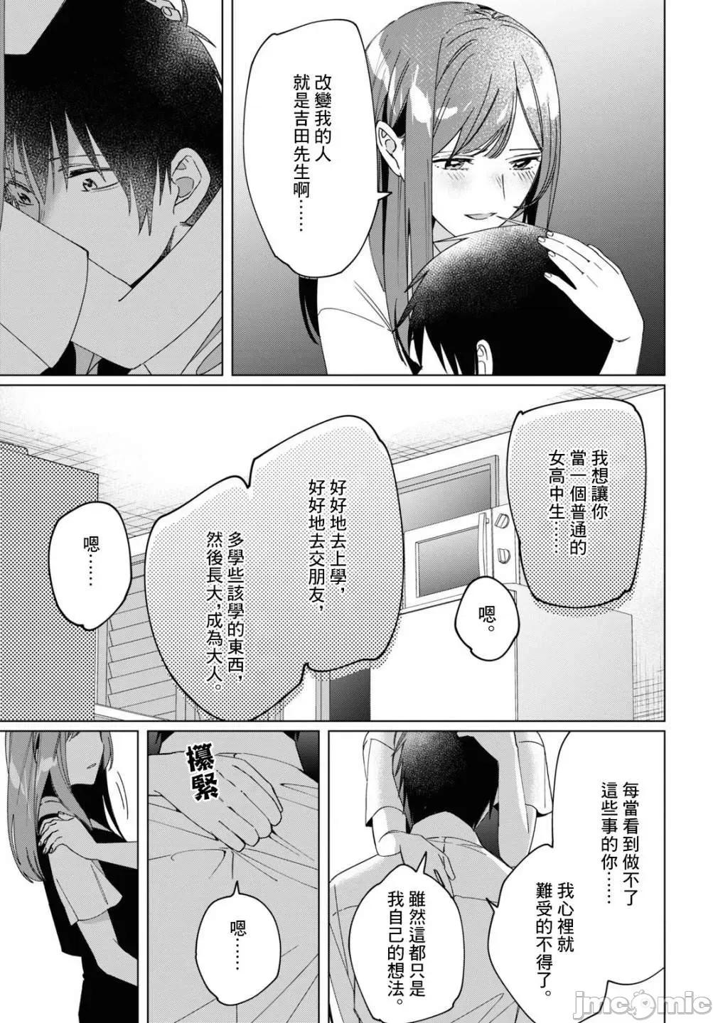 剃须,然后捡到女高中生 剃鬚，然后捡到女高中生 21-25.zip 第77页