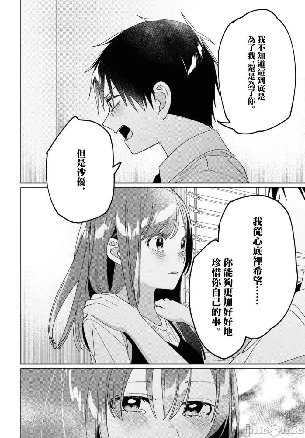 剃须,然后捡到女高中生 剃鬚，然后捡到女高中生 21-25.zip 第78页