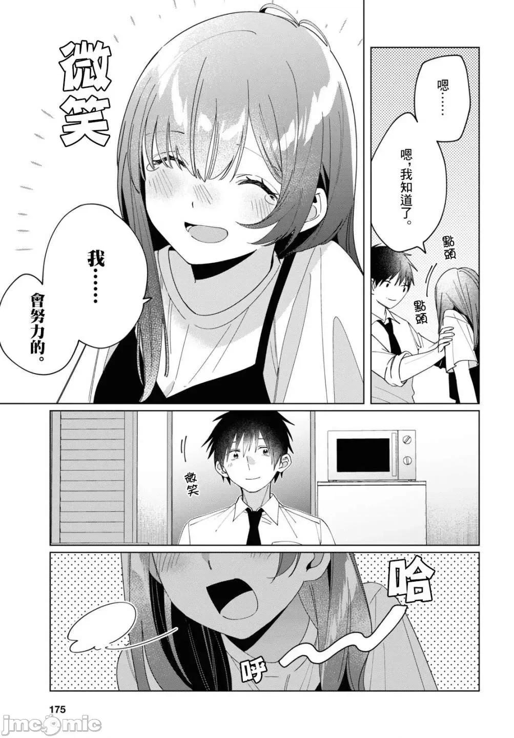 剃须,然后捡到女高中生 剃鬚，然后捡到女高中生 21-25.zip 第79页
