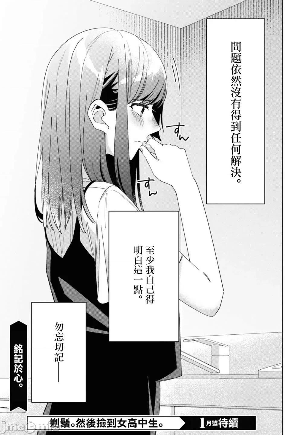 剃须,然后捡到女高中生 剃鬚，然后捡到女高中生 21-25.zip 第81页