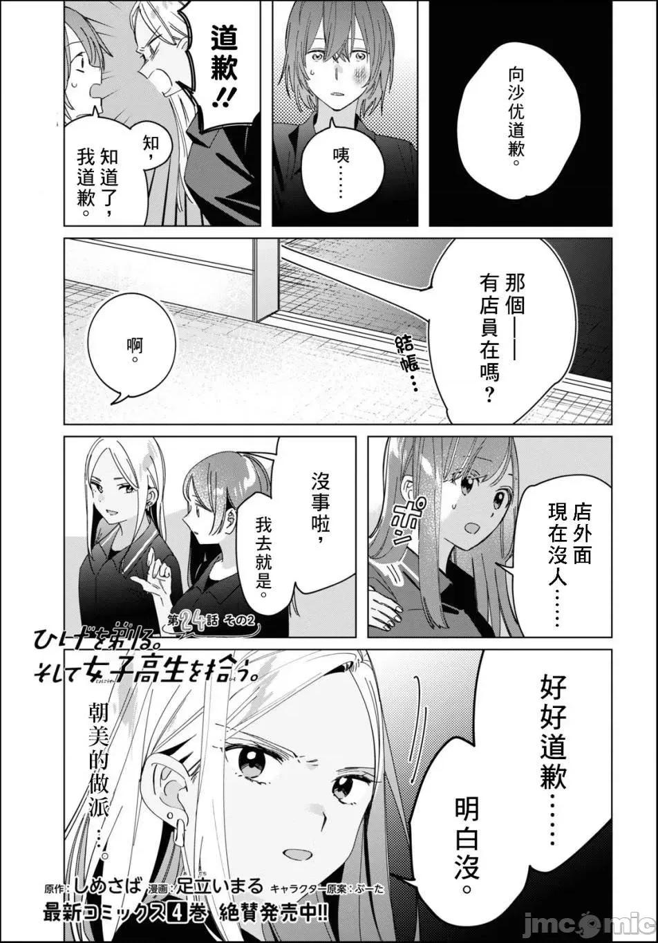 剃须,然后捡到女高中生 剃鬚，然后捡到女高中生 21-25.zip 第94页