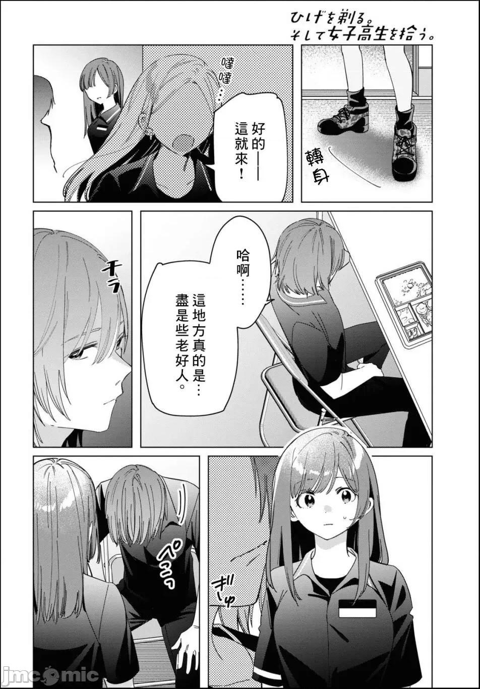 剃须,然后捡到女高中生 剃鬚，然后捡到女高中生 21-25.zip 第95页