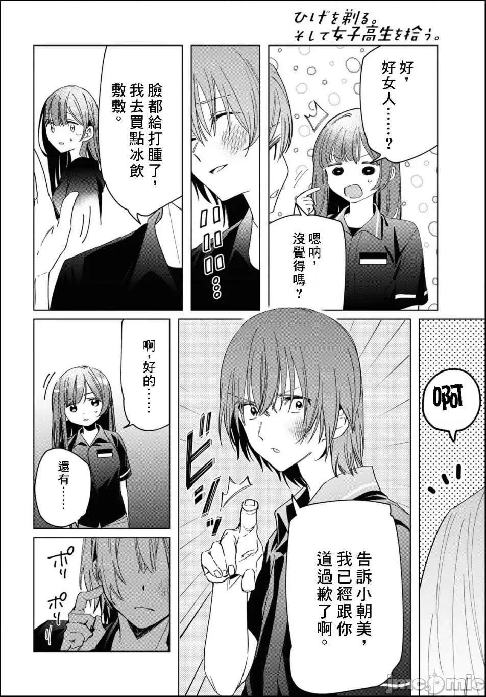 剃须,然后捡到女高中生 剃鬚，然后捡到女高中生 21-25.zip 第101页