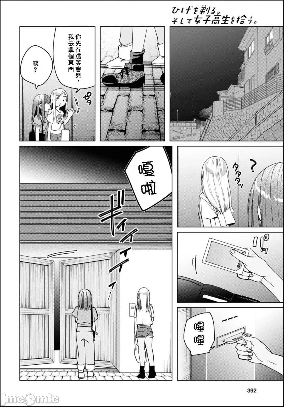 剃须,然后捡到女高中生 剃鬚，然后捡到女高中生 21-25.zip 第109页