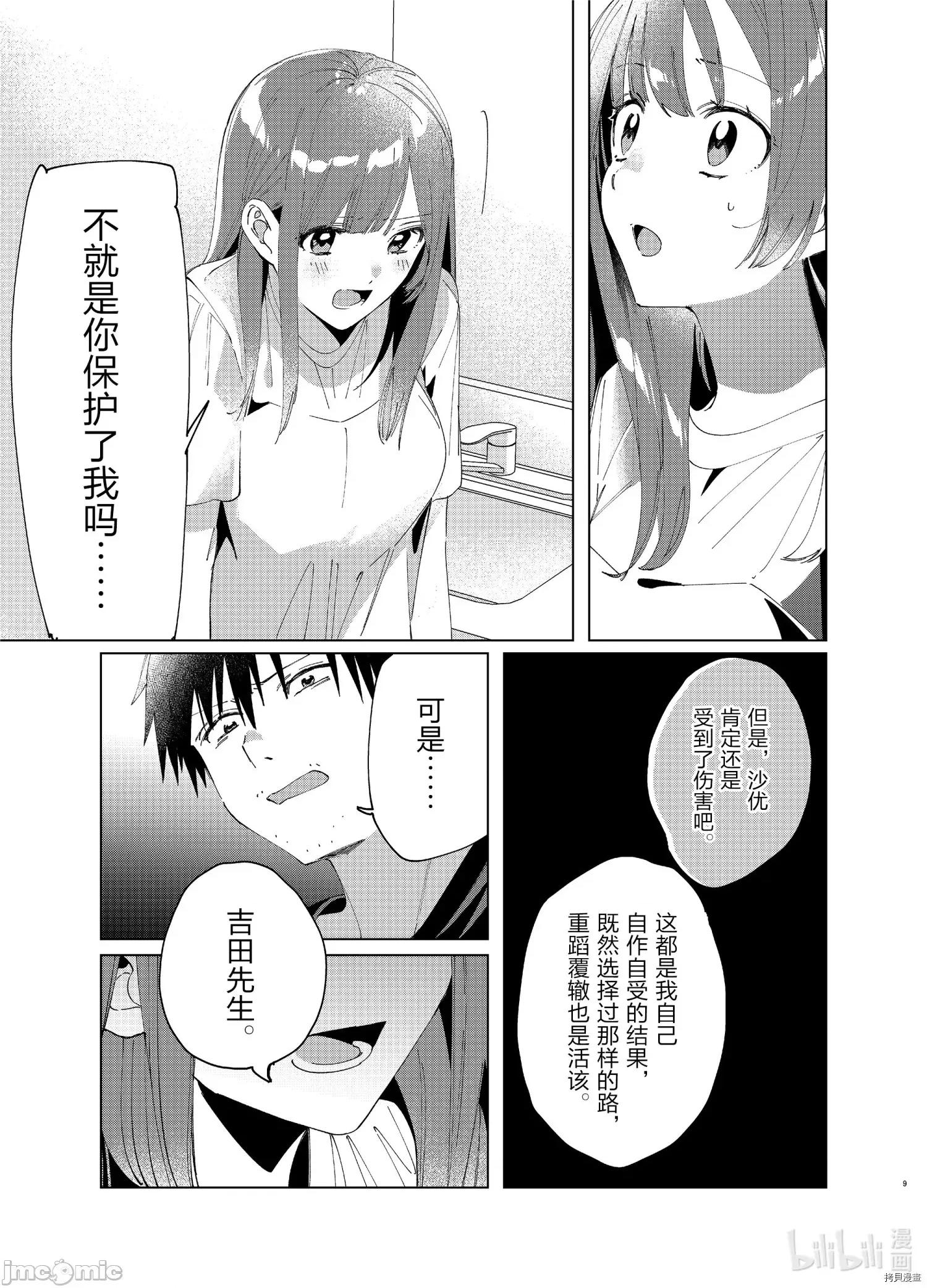 剃须,然后捡到女高中生 剃鬚，然后捡到女高中生 21-25.zip 第142页