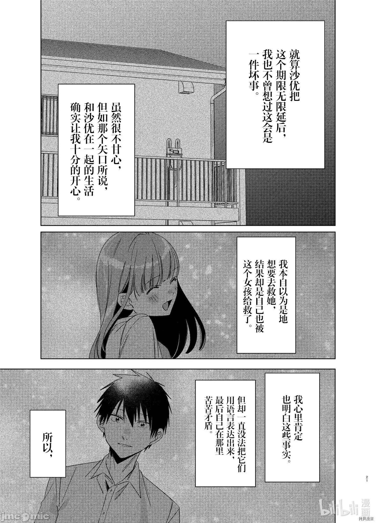 剃须,然后捡到女高中生 剃鬚，然后捡到女高中生 21-25.zip 第154页