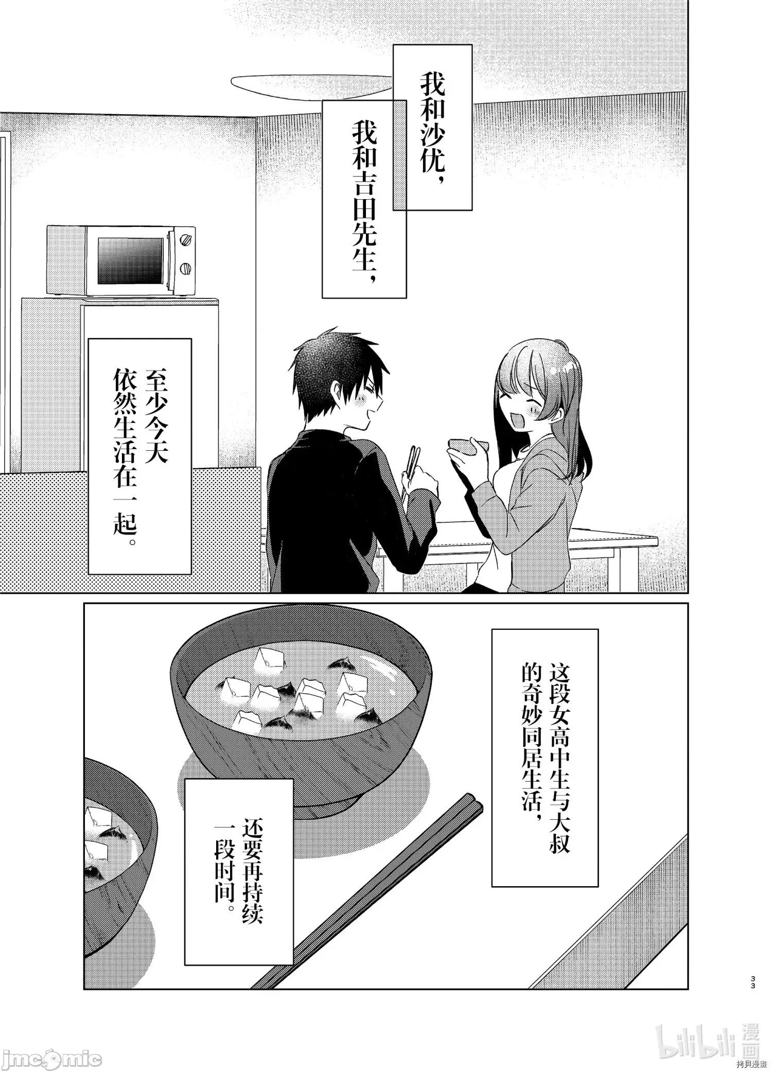 剃须,然后捡到女高中生 剃鬚，然后捡到女高中生 21-25.zip 第166页