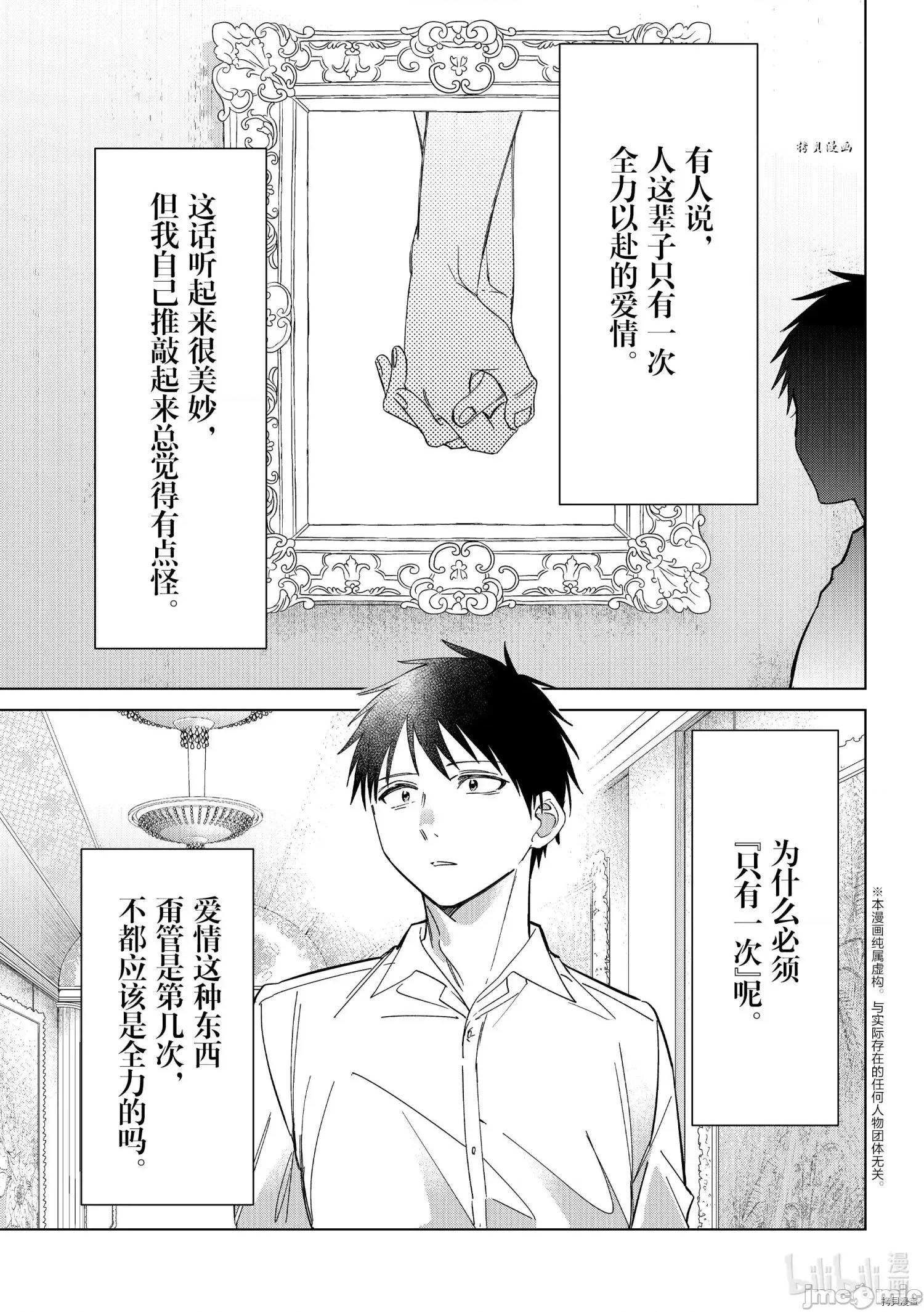 剃须,然后捡到女高中生 剃鬚，然后捡到女高中生 - 第26话 - 拷贝漫画 拷贝漫画.zip 第2页
