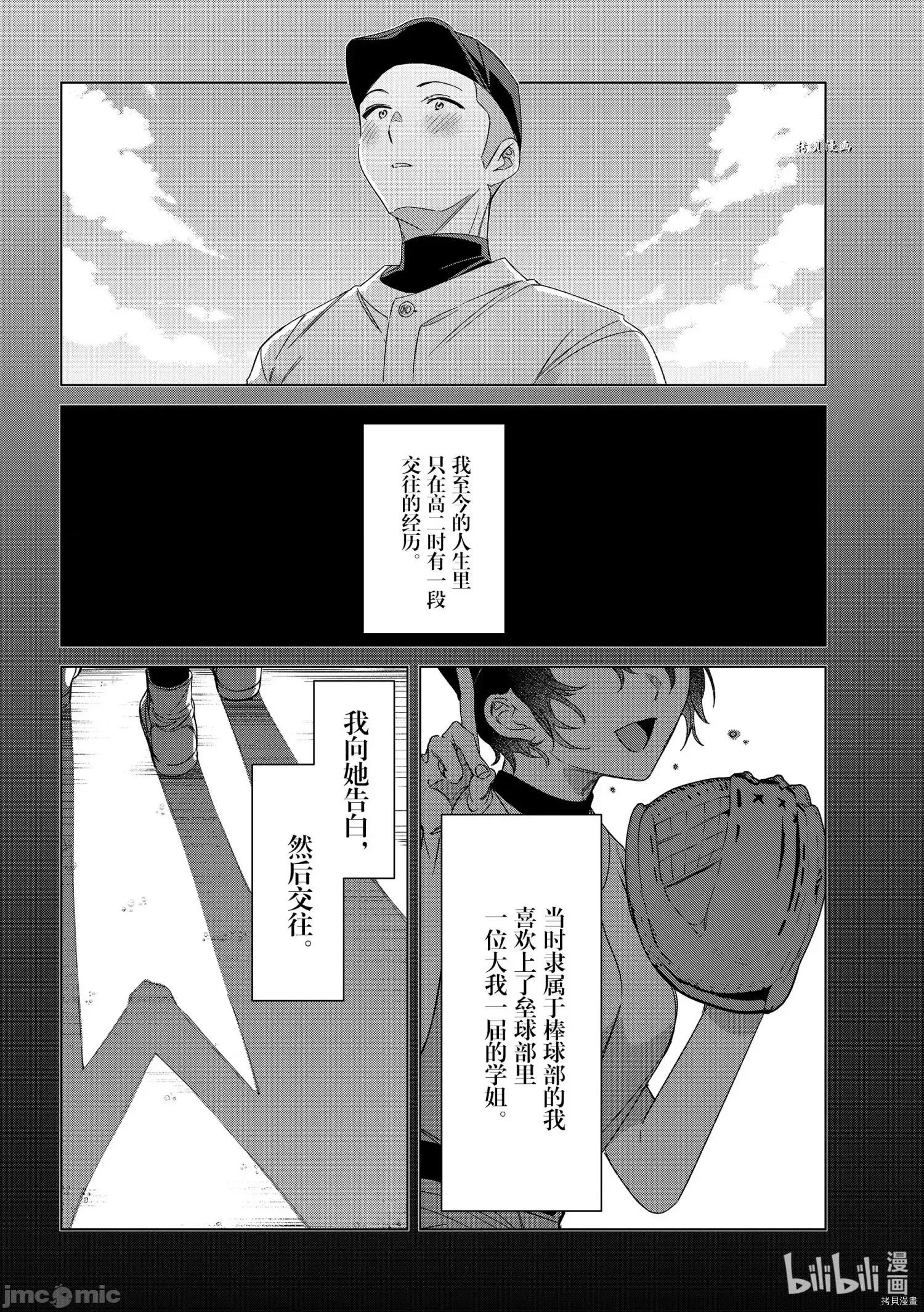 剃须,然后捡到女高中生 剃鬚，然后捡到女高中生 - 第26话 - 拷贝漫画 拷贝漫画.zip 第3页
