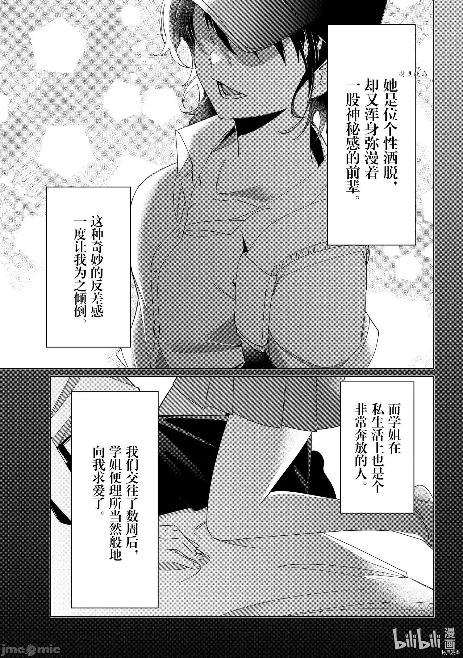 剃须,然后捡到女高中生 剃鬚，然后捡到女高中生 - 第26话 - 拷贝漫画 拷贝漫画.zip 第4页
