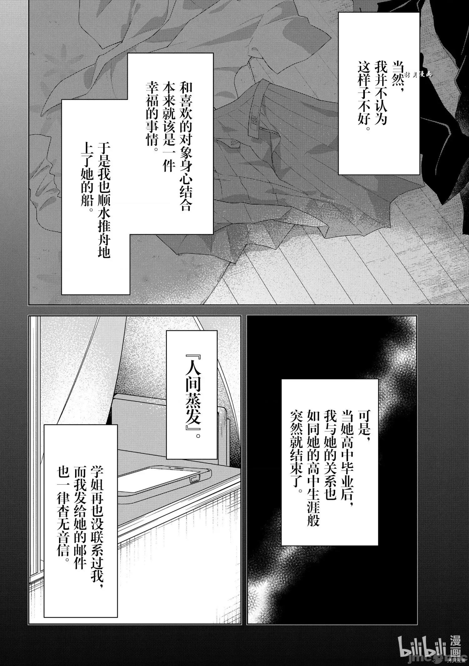 剃须,然后捡到女高中生 剃鬚，然后捡到女高中生 - 第26话 - 拷贝漫画 拷贝漫画.zip 第5页