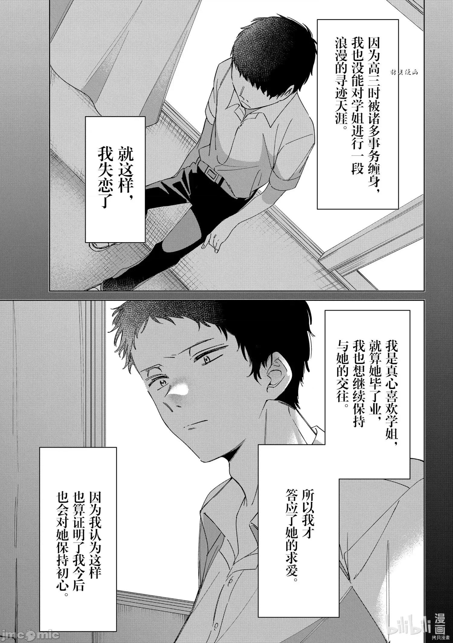 剃须,然后捡到女高中生 剃鬚，然后捡到女高中生 - 第26话 - 拷贝漫画 拷贝漫画.zip 第6页