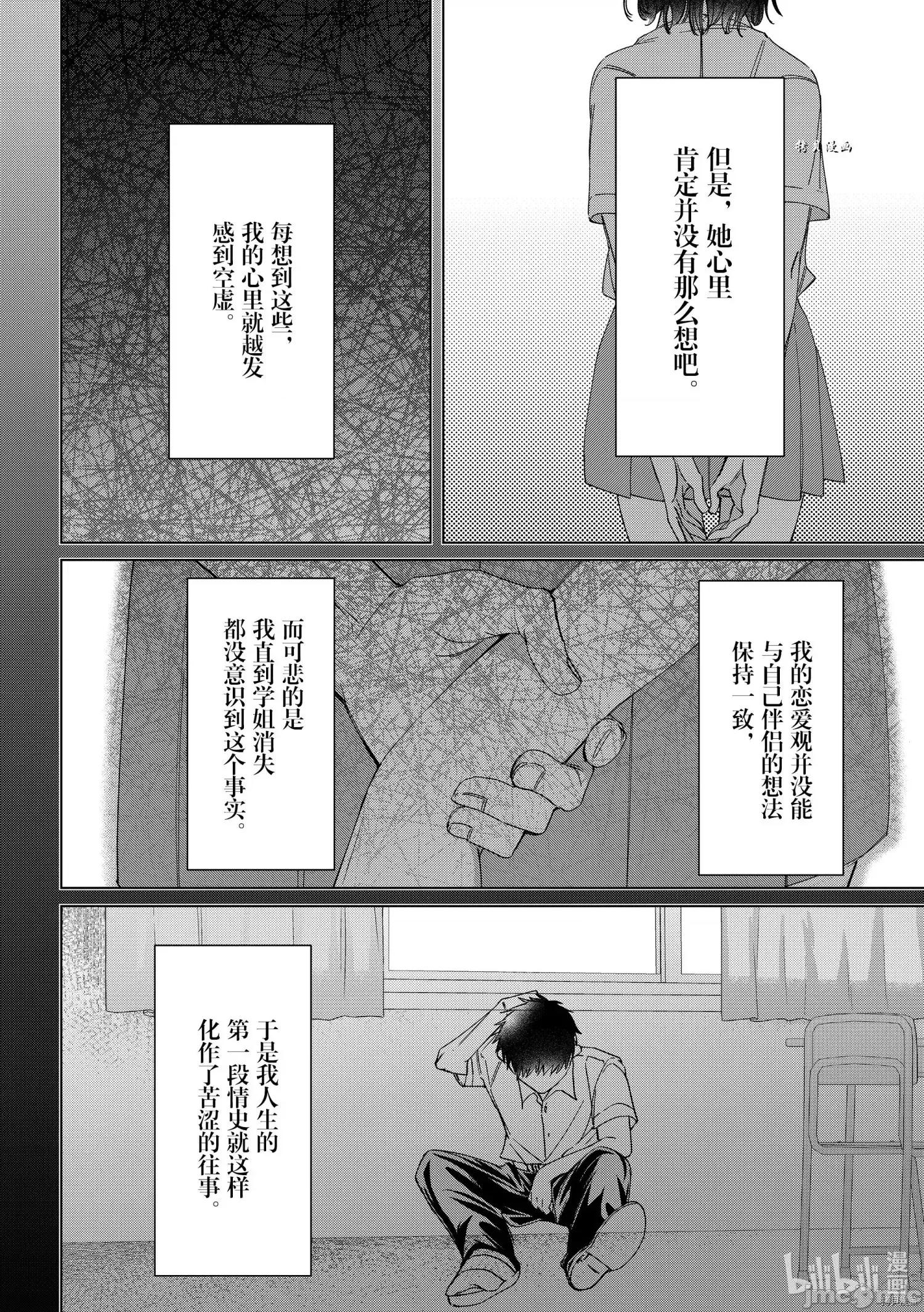 剃须,然后捡到女高中生 剃鬚，然后捡到女高中生 - 第26话 - 拷贝漫画 拷贝漫画.zip 第7页