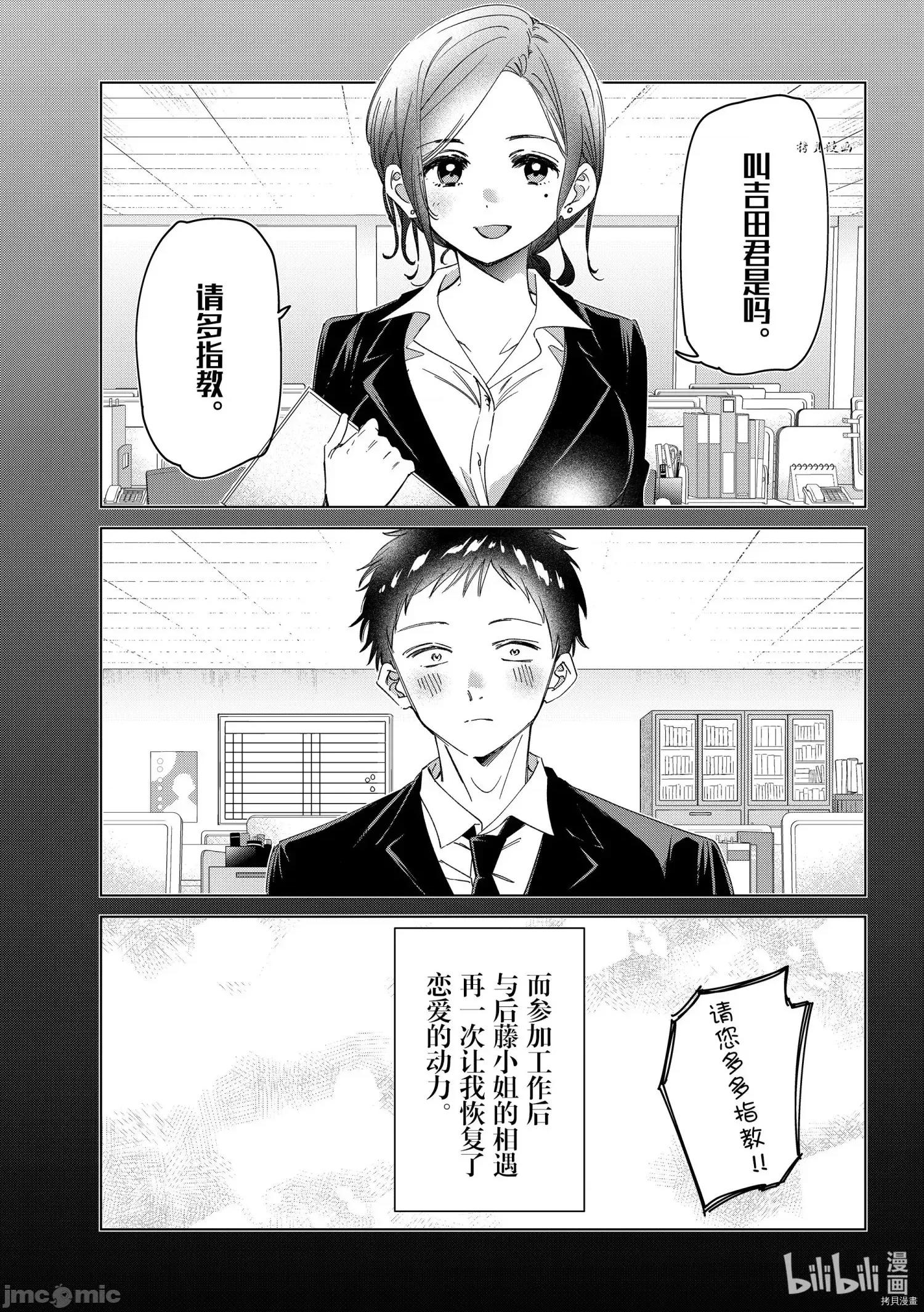 剃须,然后捡到女高中生 剃鬚，然后捡到女高中生 - 第26话 - 拷贝漫画 拷贝漫画.zip 第8页