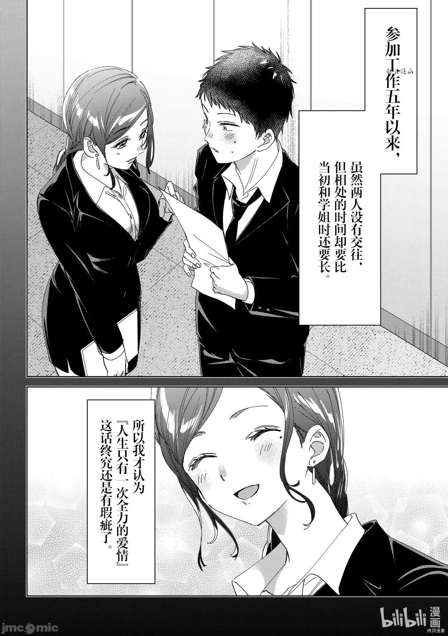剃须,然后捡到女高中生 剃鬚，然后捡到女高中生 - 第26话 - 拷贝漫画 拷贝漫画.zip 第9页
