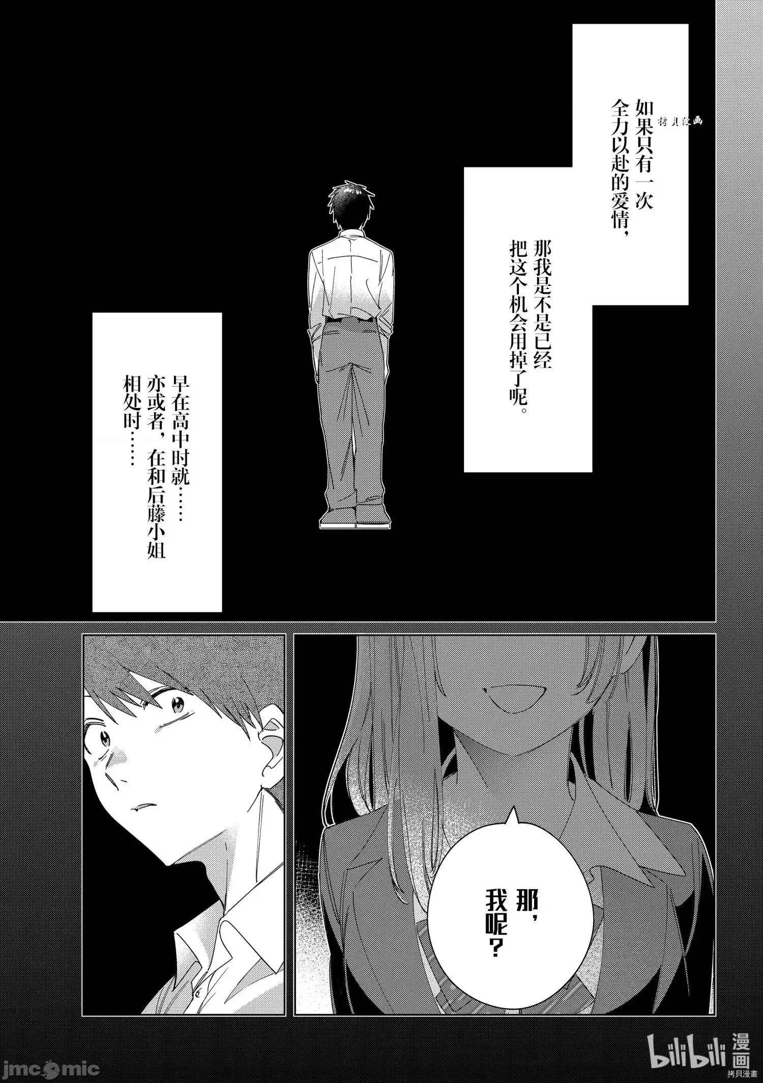 剃须,然后捡到女高中生 剃鬚，然后捡到女高中生 - 第26话 - 拷贝漫画 拷贝漫画.zip 第10页