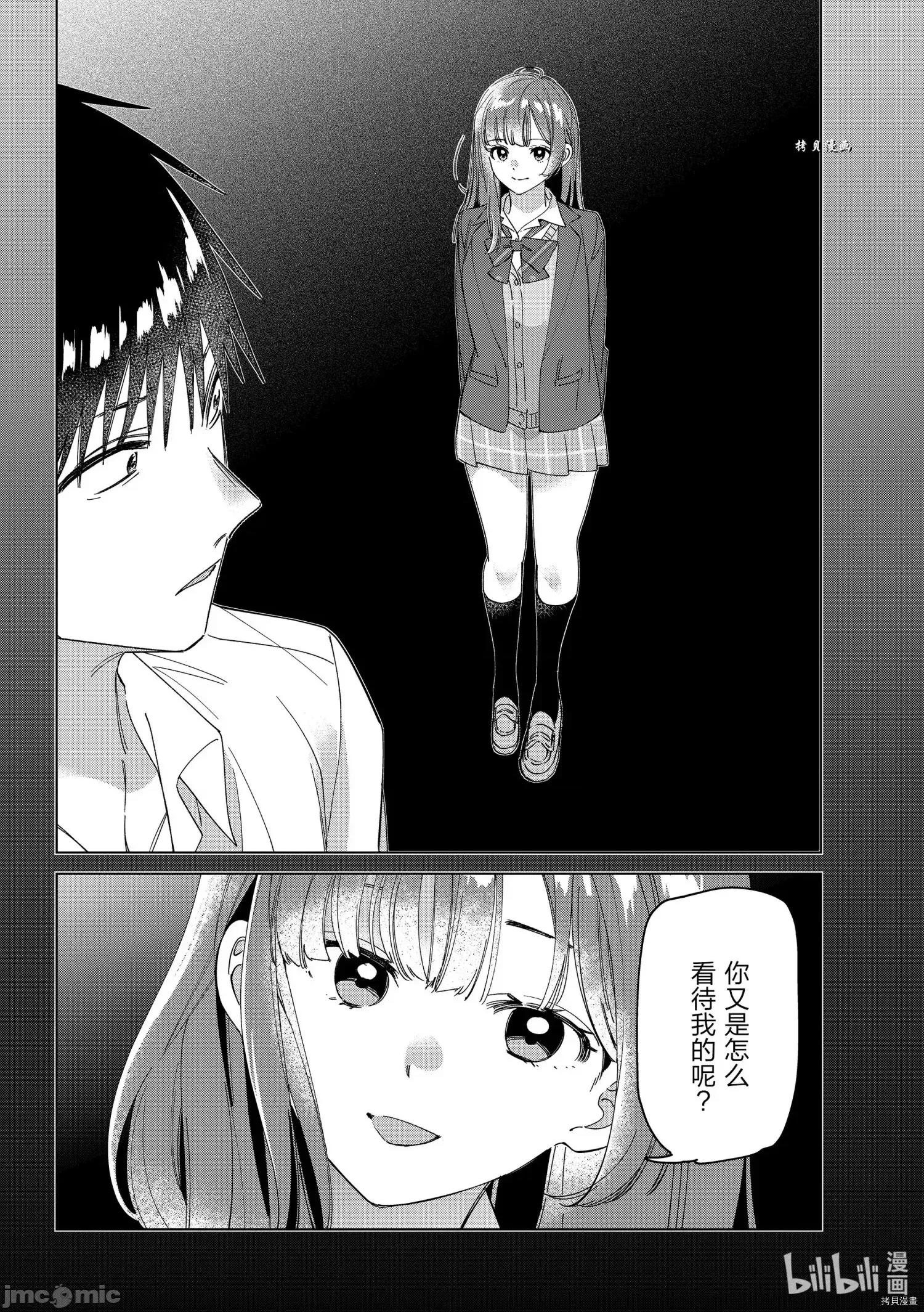 剃须,然后捡到女高中生 剃鬚，然后捡到女高中生 - 第26话 - 拷贝漫画 拷贝漫画.zip 第11页