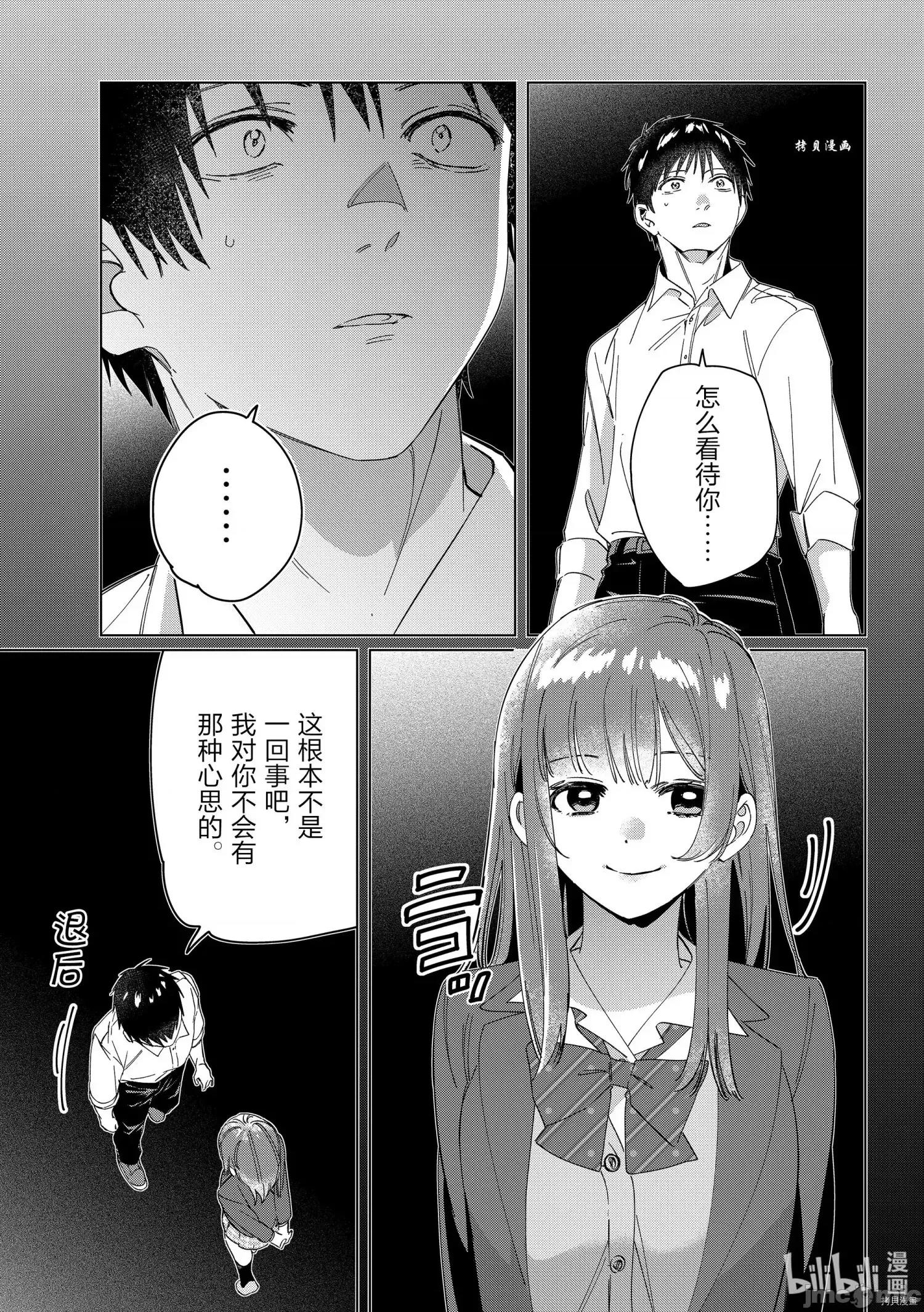 剃须,然后捡到女高中生 剃鬚，然后捡到女高中生 - 第26话 - 拷贝漫画 拷贝漫画.zip 第12页