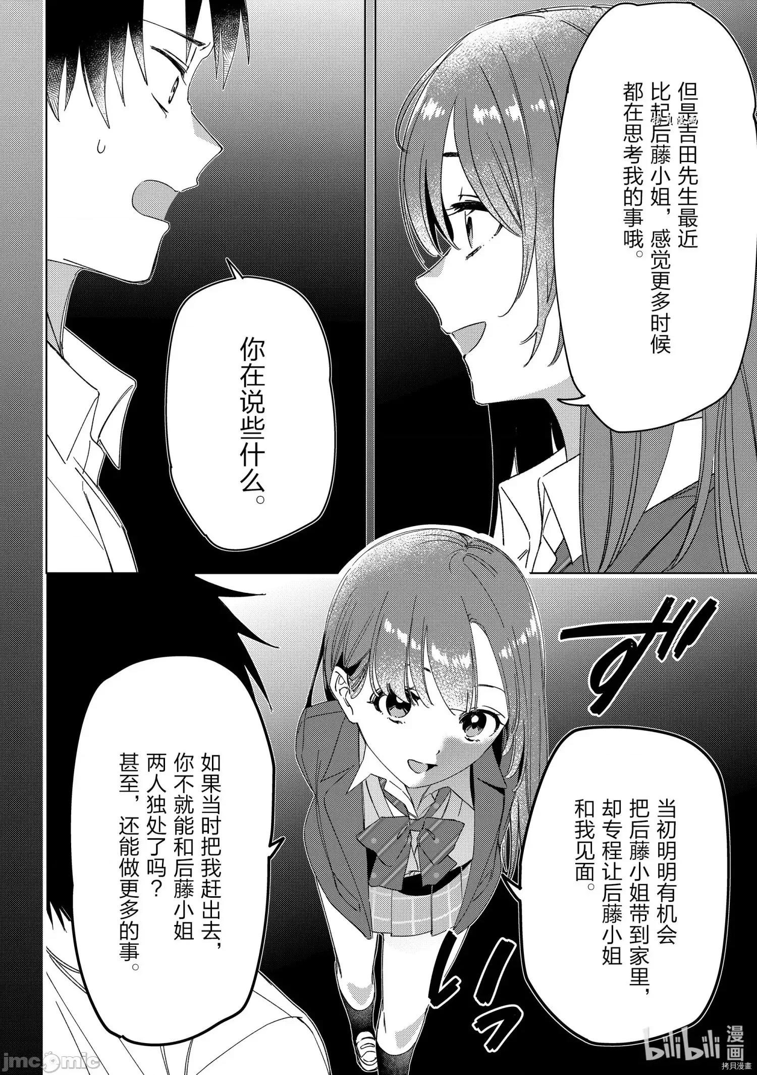 剃须,然后捡到女高中生 剃鬚，然后捡到女高中生 - 第26话 - 拷贝漫画 拷贝漫画.zip 第13页
