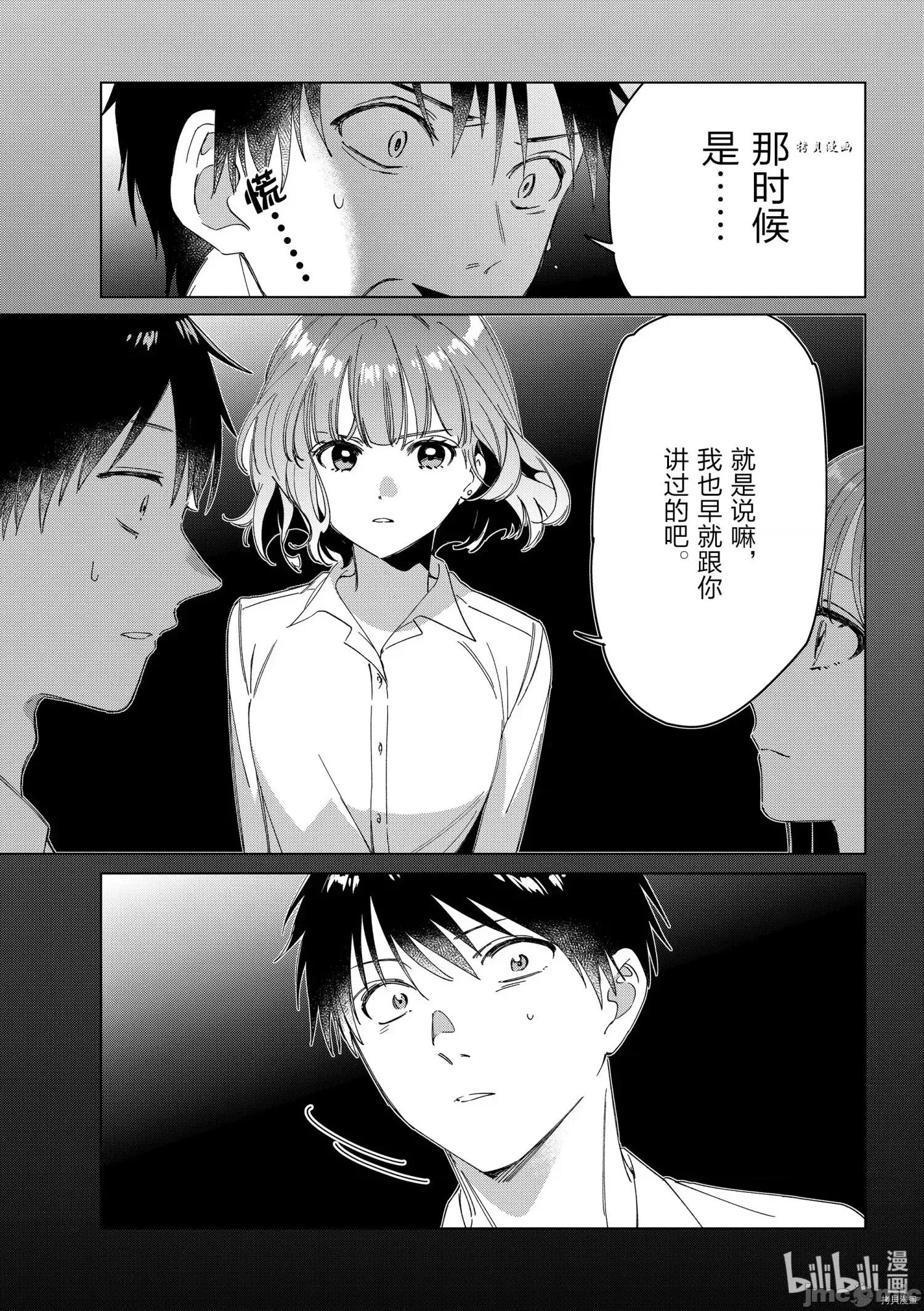 剃须,然后捡到女高中生 剃鬚，然后捡到女高中生 - 第26话 - 拷贝漫画 拷贝漫画.zip 第14页
