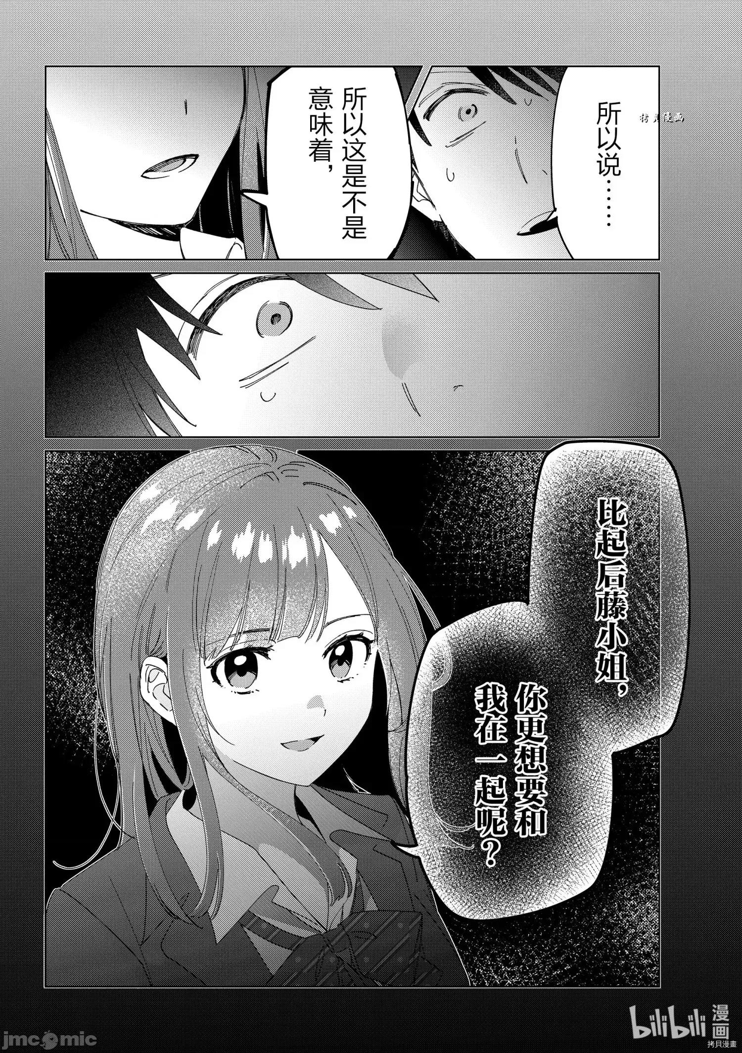 剃须,然后捡到女高中生 剃鬚，然后捡到女高中生 - 第26话 - 拷贝漫画 拷贝漫画.zip 第15页