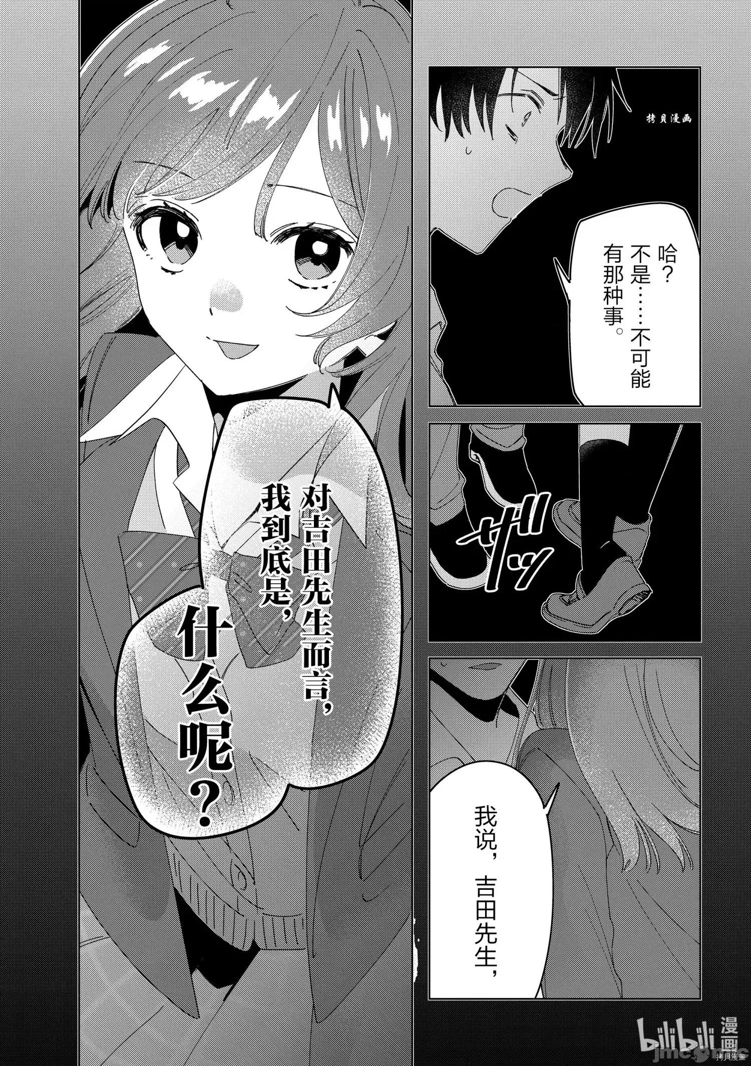 剃须,然后捡到女高中生 剃鬚，然后捡到女高中生 - 第26话 - 拷贝漫画 拷贝漫画.zip 第16页
