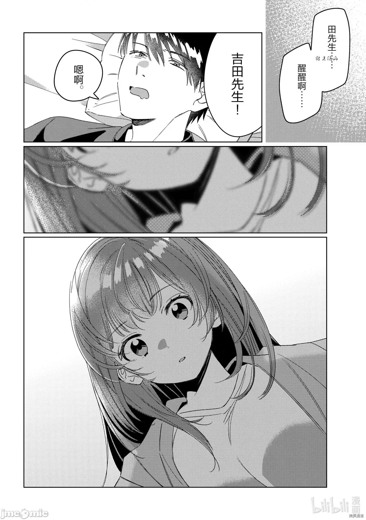 剃须,然后捡到女高中生 剃鬚，然后捡到女高中生 - 第26话 - 拷贝漫画 拷贝漫画.zip 第17页