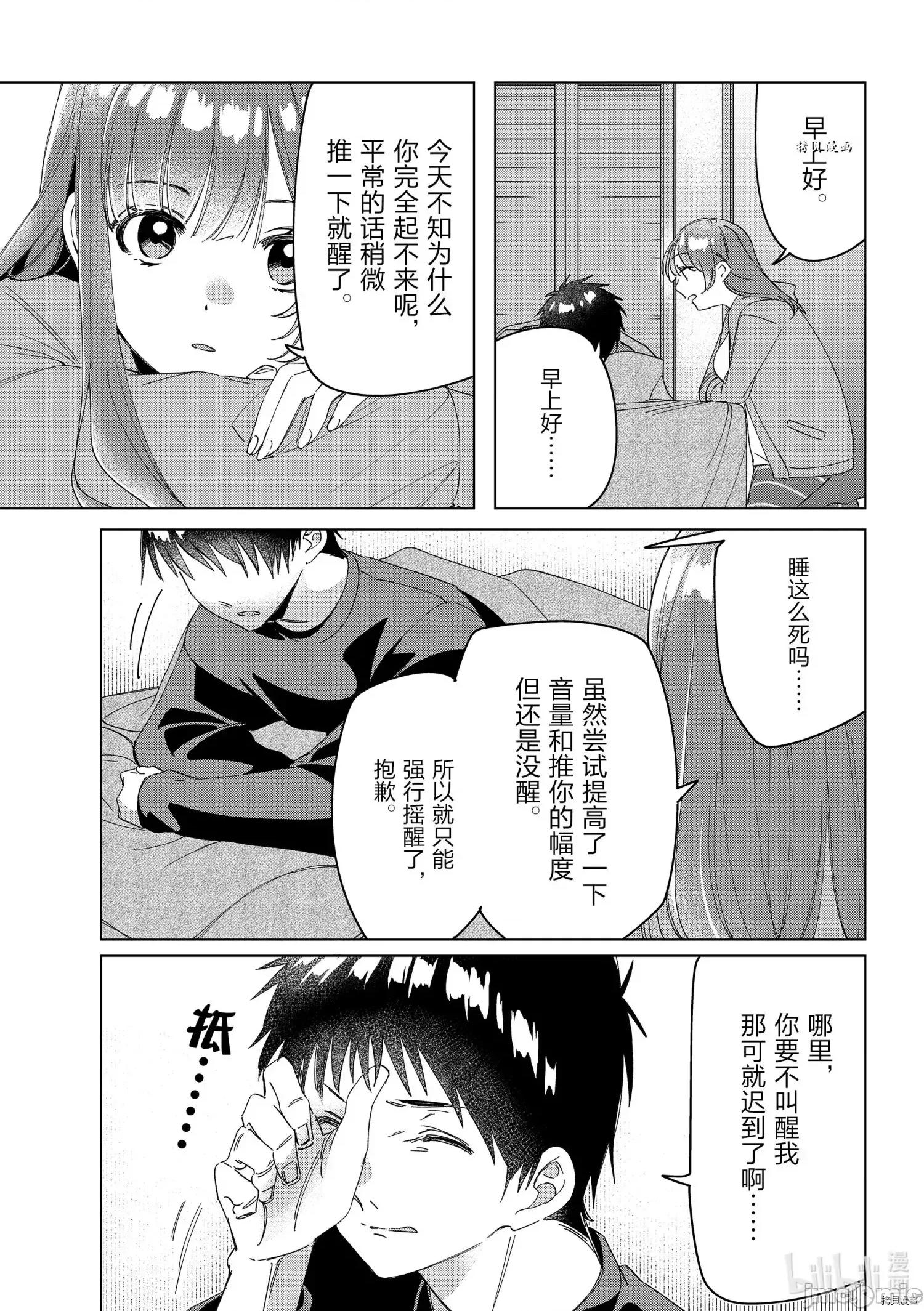 剃须,然后捡到女高中生 剃鬚，然后捡到女高中生 - 第26话 - 拷贝漫画 拷贝漫画.zip 第18页