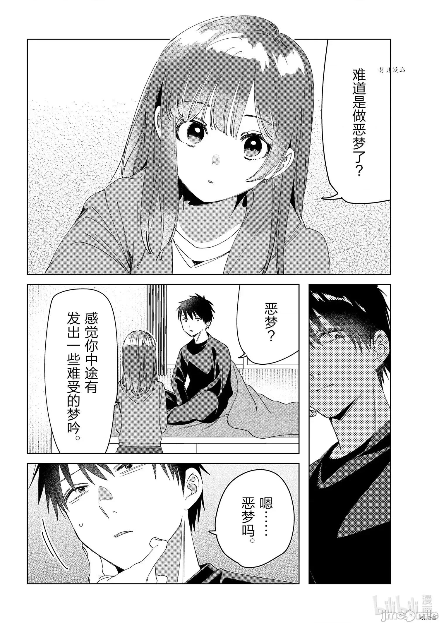 剃须,然后捡到女高中生 剃鬚，然后捡到女高中生 - 第26话 - 拷贝漫画 拷贝漫画.zip 第19页