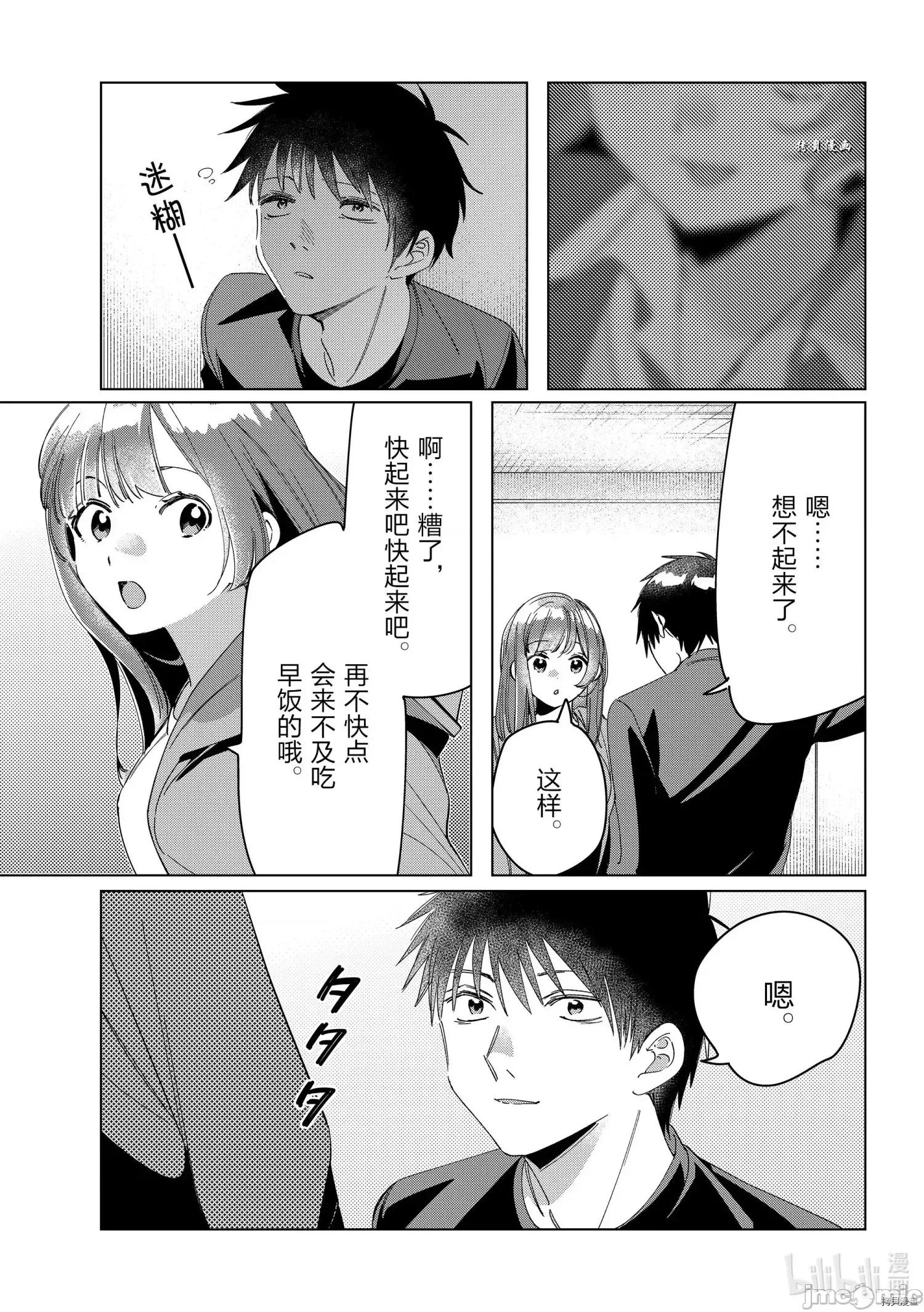 剃须,然后捡到女高中生 剃鬚，然后捡到女高中生 - 第26话 - 拷贝漫画 拷贝漫画.zip 第20页