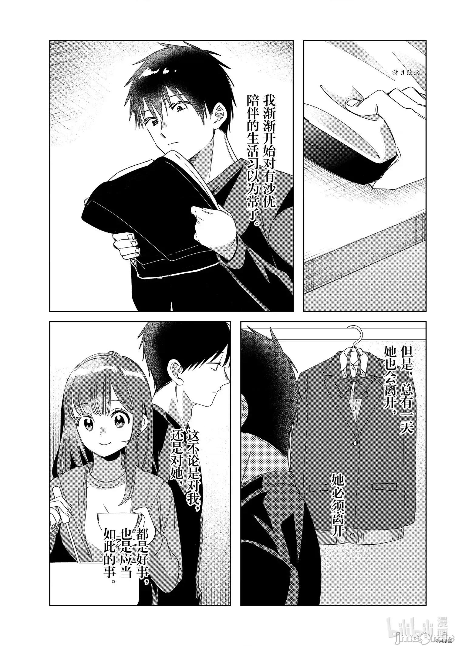 剃须,然后捡到女高中生 剃鬚，然后捡到女高中生 - 第26话 - 拷贝漫画 拷贝漫画.zip 第22页