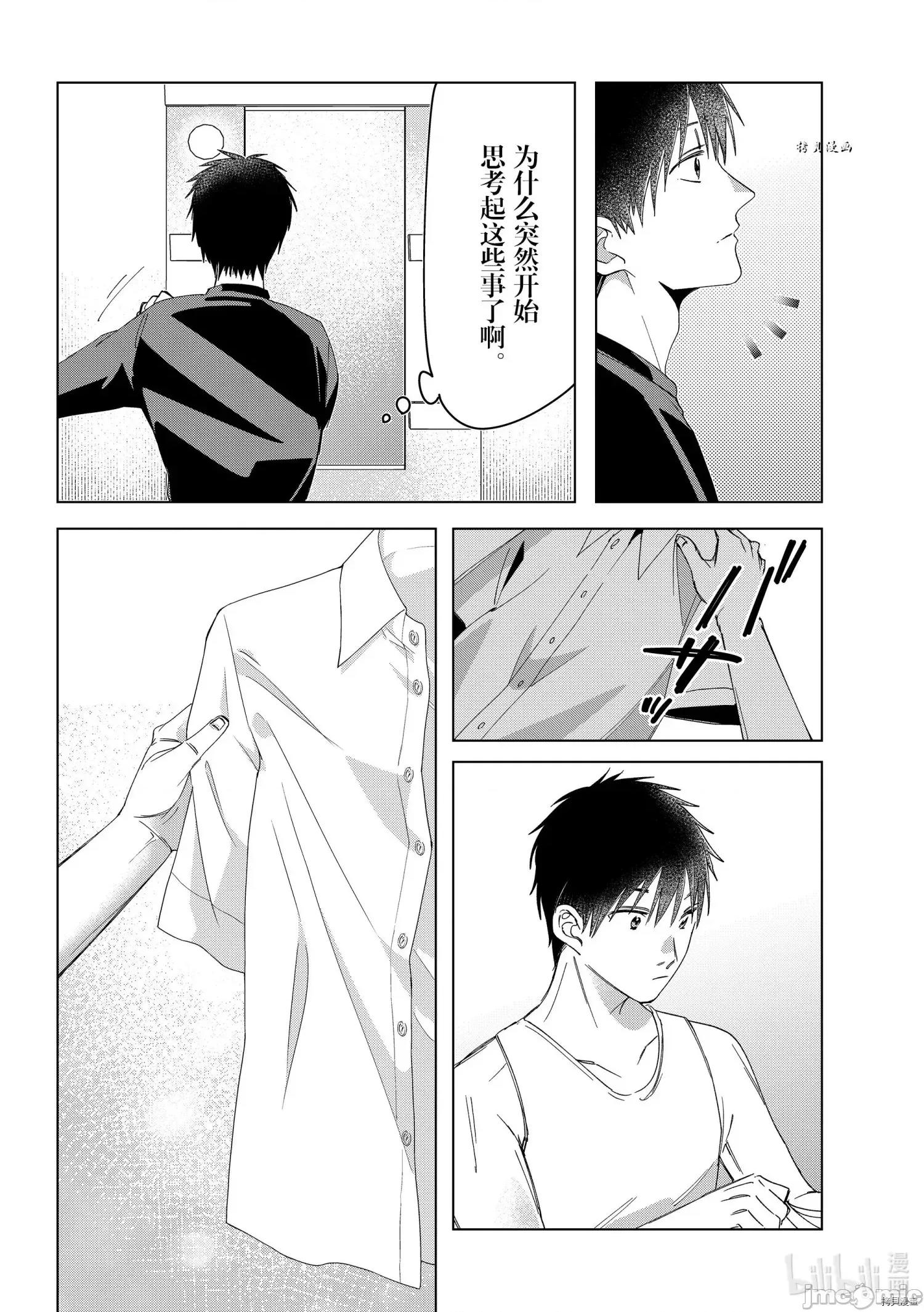 剃须,然后捡到女高中生 剃鬚，然后捡到女高中生 - 第26话 - 拷贝漫画 拷贝漫画.zip 第23页