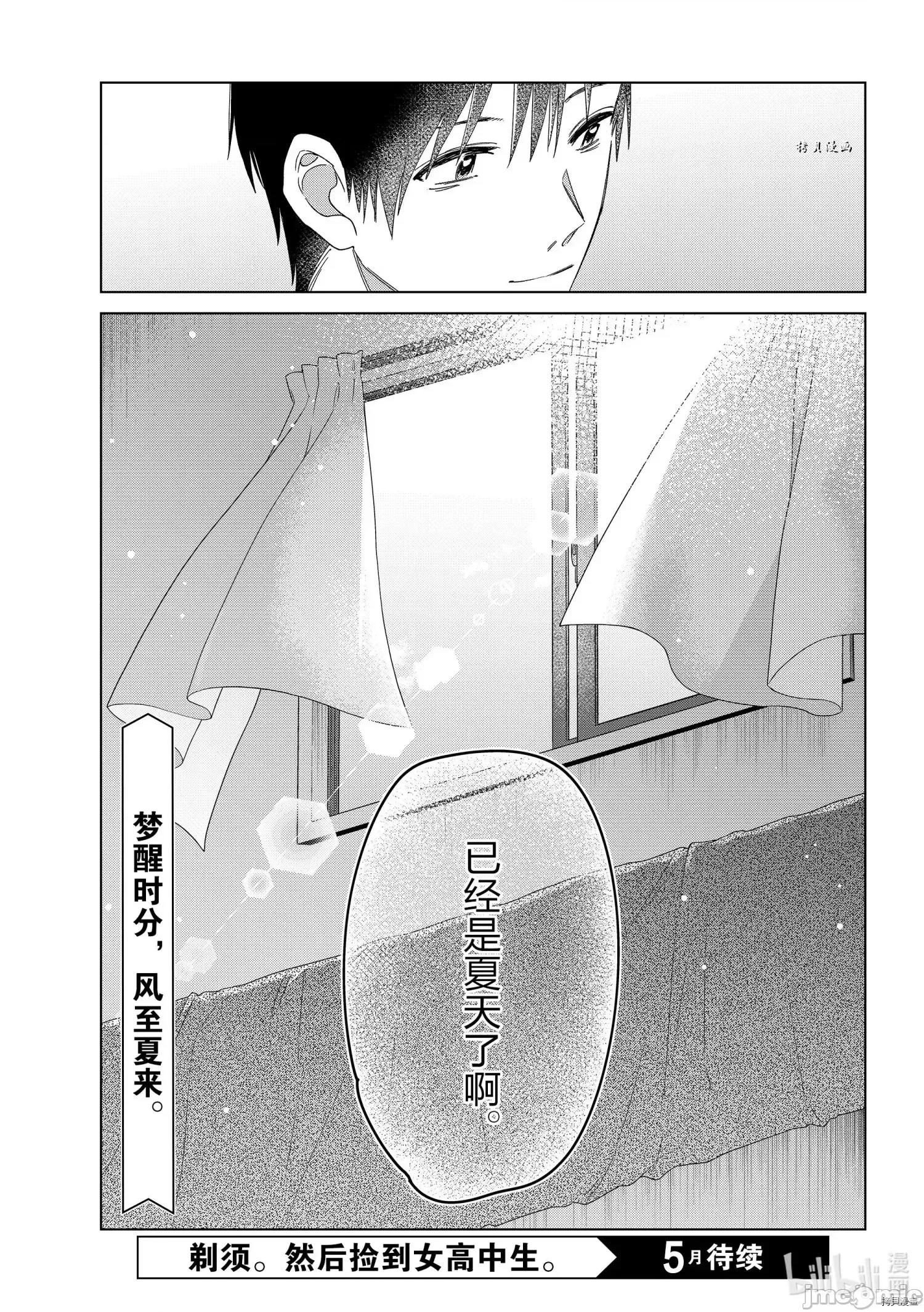 剃须,然后捡到女高中生 剃鬚，然后捡到女高中生 - 第26话 - 拷贝漫画 拷贝漫画.zip 第24页