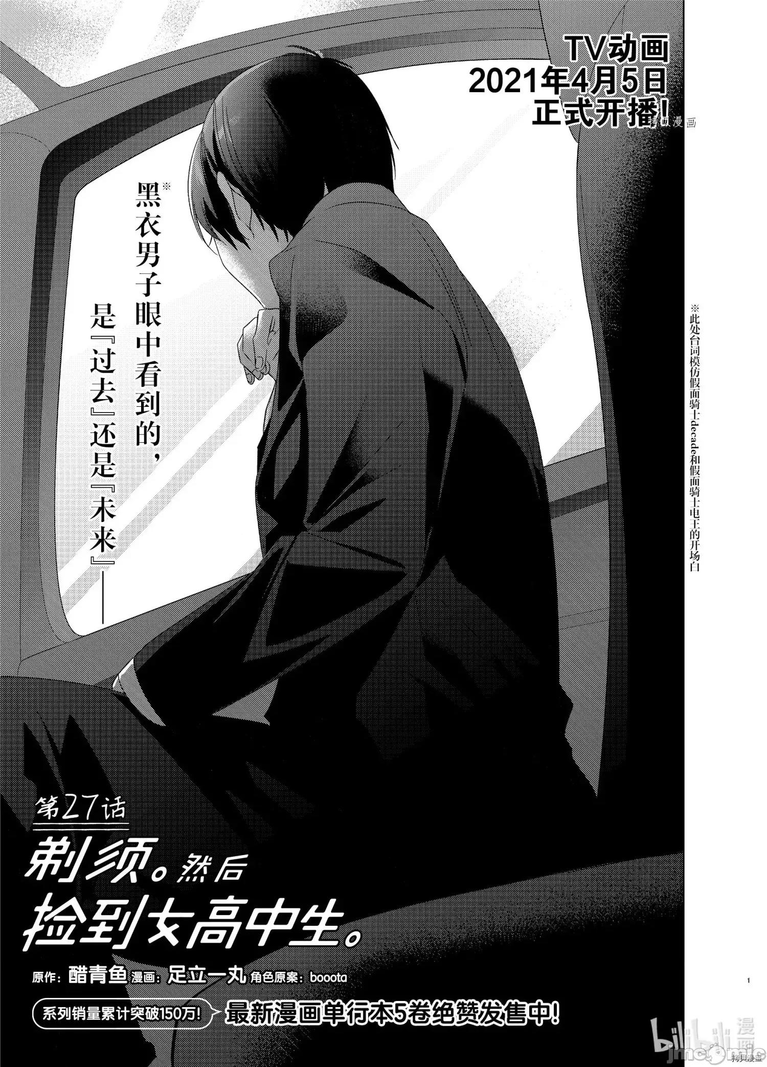 剃须,然后捡到女高中生 剃鬚，然后捡到女高中生 - 第27话 - 拷贝漫画 拷贝漫画.zip 第1页