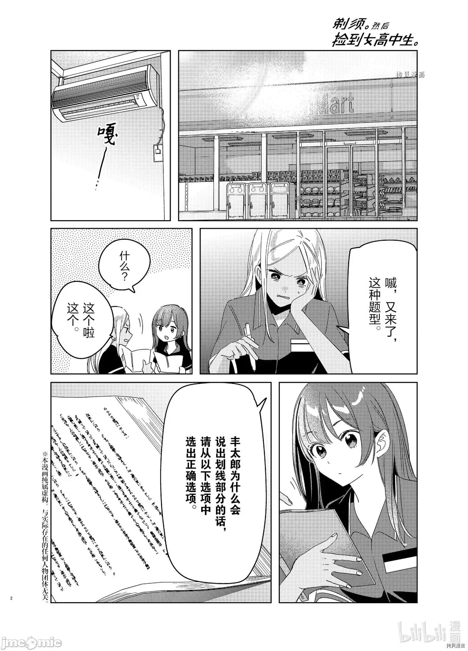 剃须,然后捡到女高中生 剃鬚，然后捡到女高中生 - 第27话 - 拷贝漫画 拷贝漫画.zip 第2页