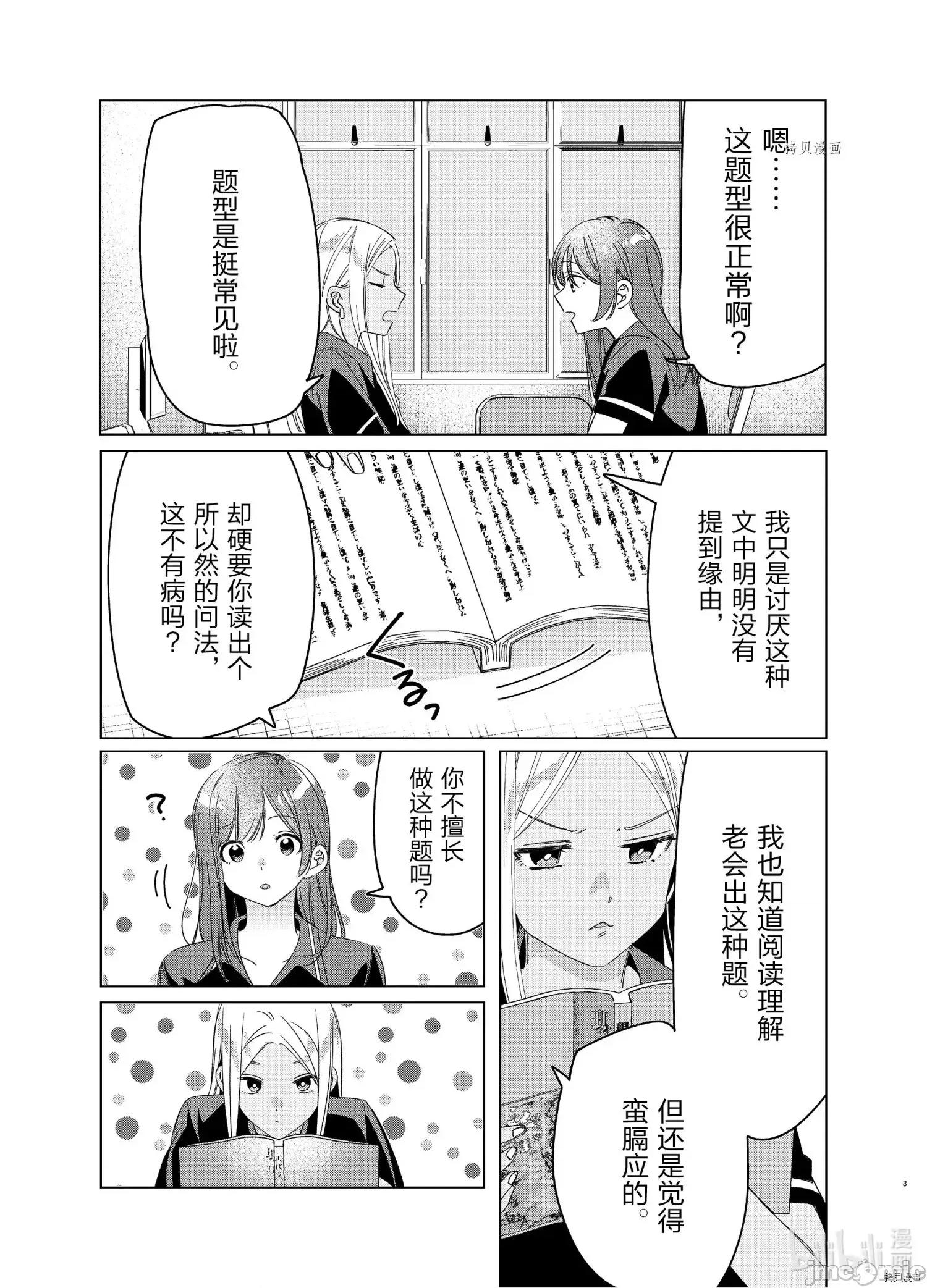 剃须,然后捡到女高中生 剃鬚，然后捡到女高中生 - 第27话 - 拷贝漫画 拷贝漫画.zip 第3页